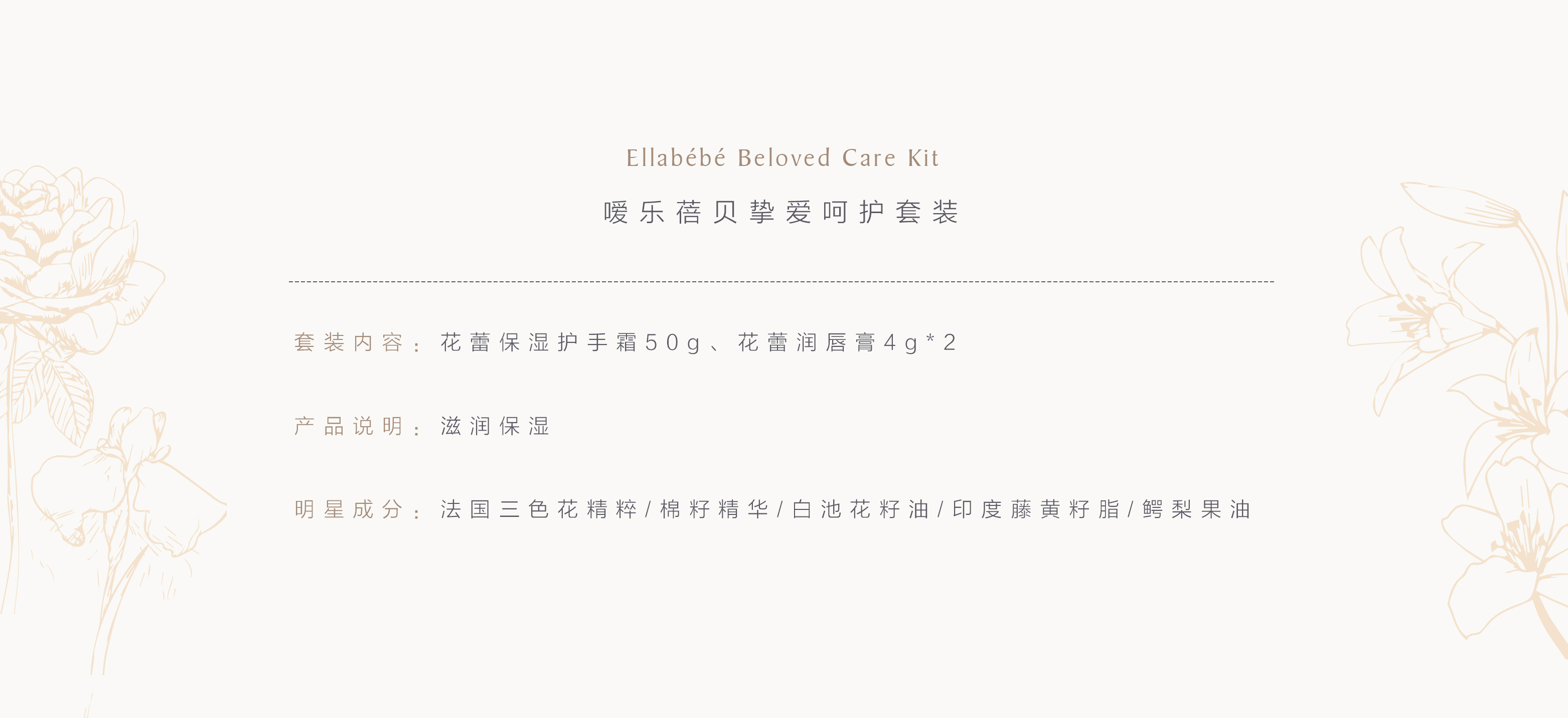挚爱呵护礼盒-中文官网PC_03.jpg