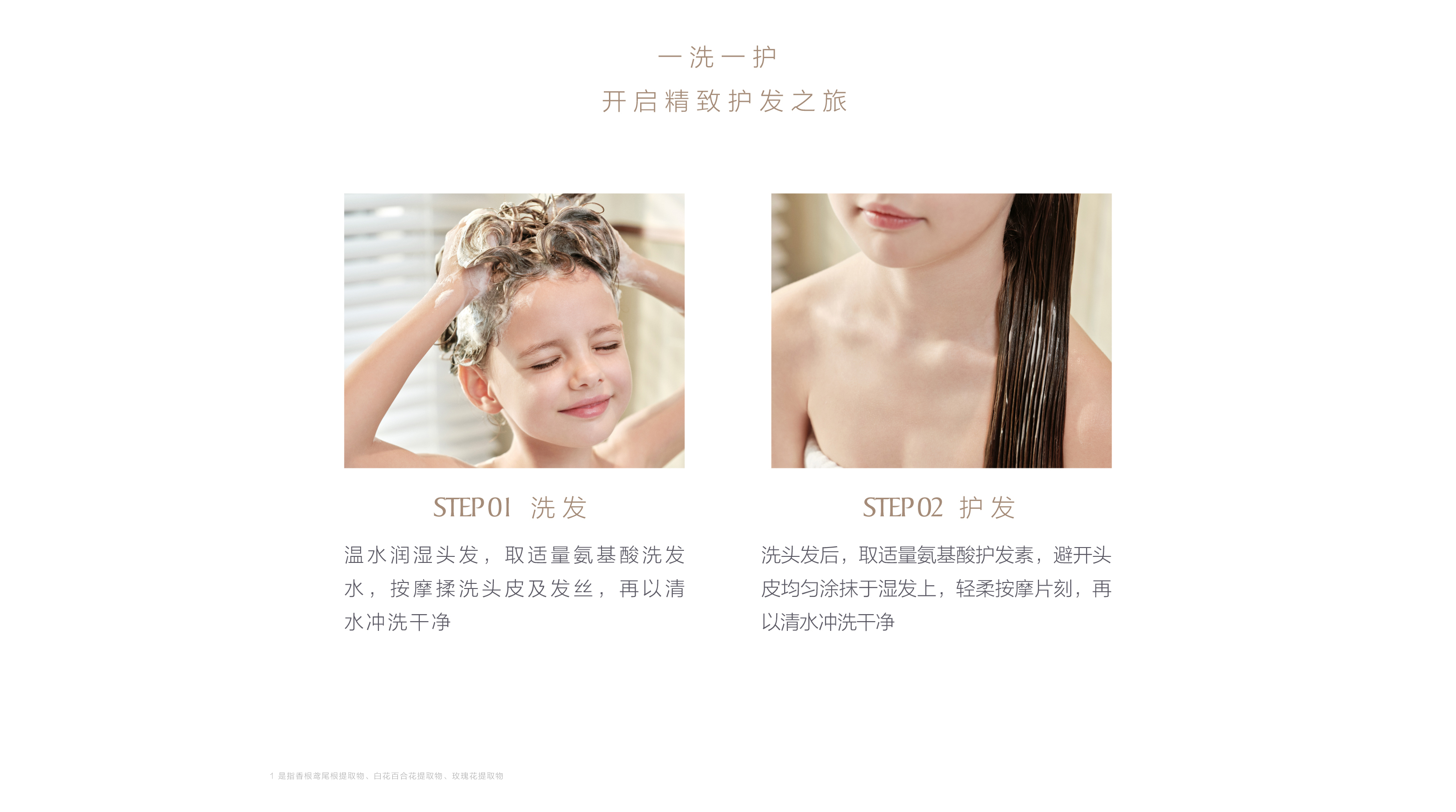 氨基酸护发素-中文pc_画板-1_09.jpg