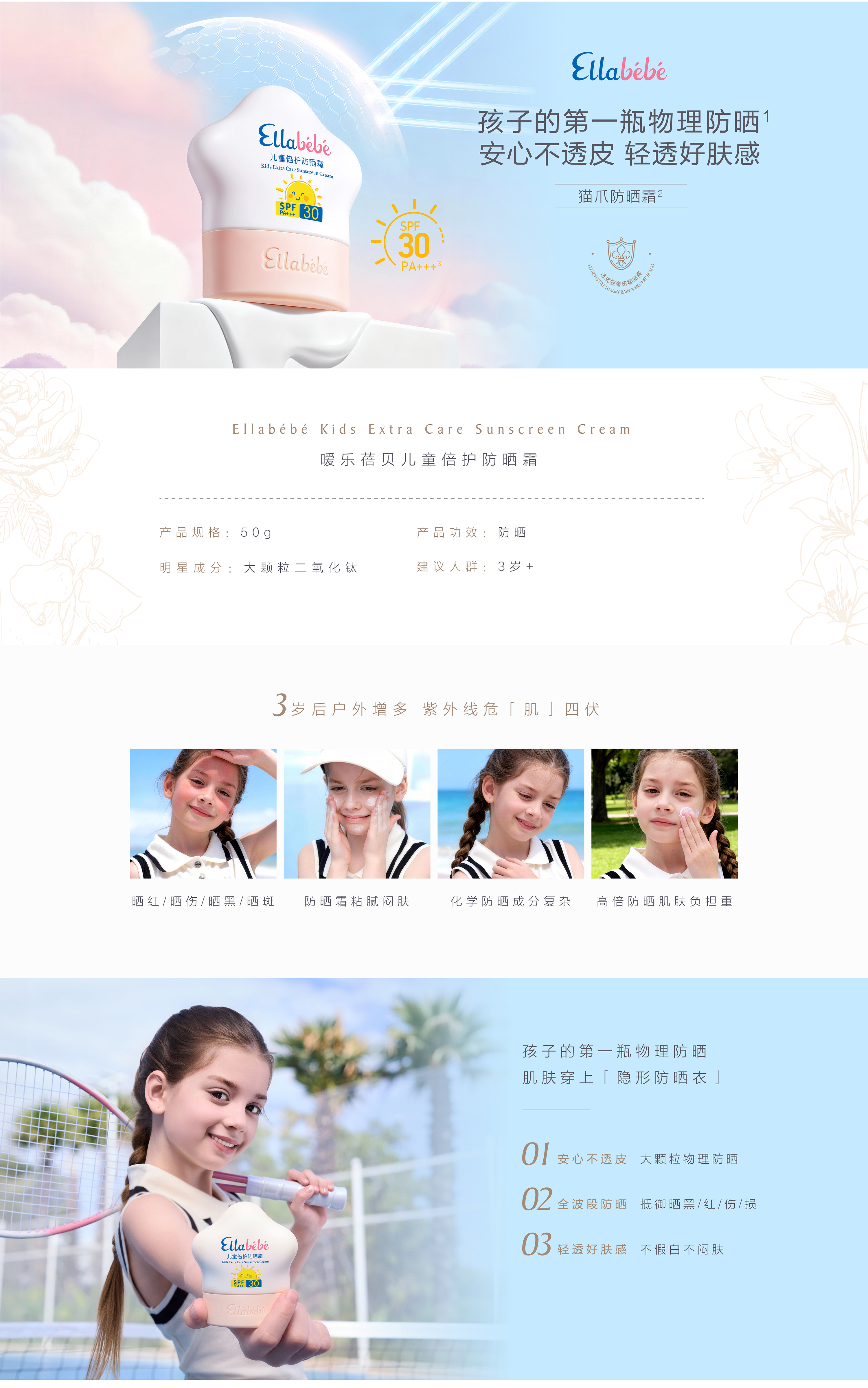 倍护防晒霜pc_中文PC_01.jpg