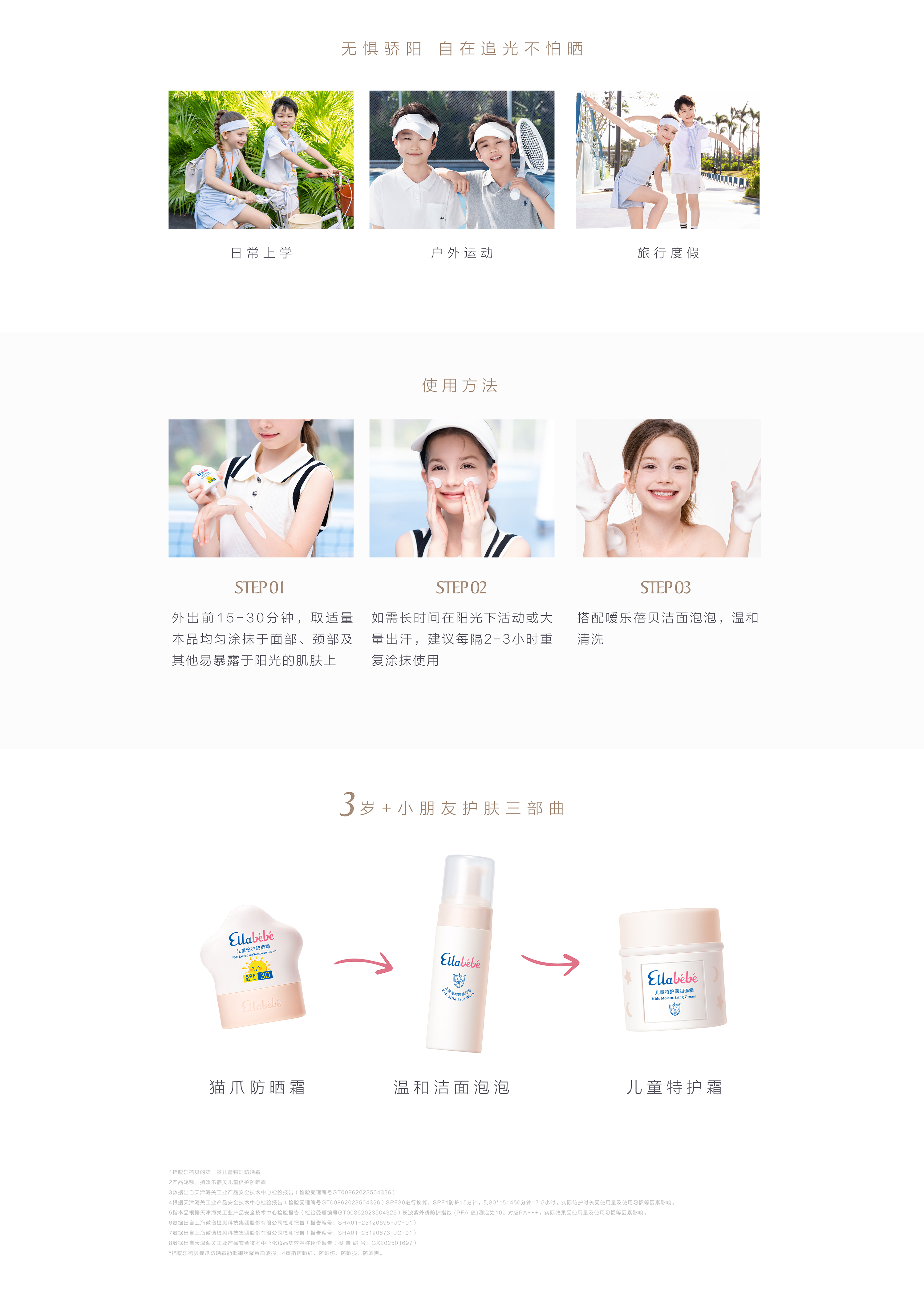 倍护防晒霜pc_中文PC_04.jpg